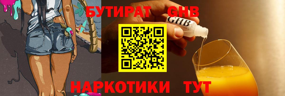 Бутират оксана Майский