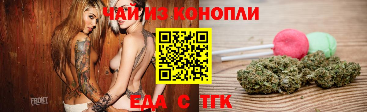 Еда ТГК конопля  Вход с VPN  Майский 