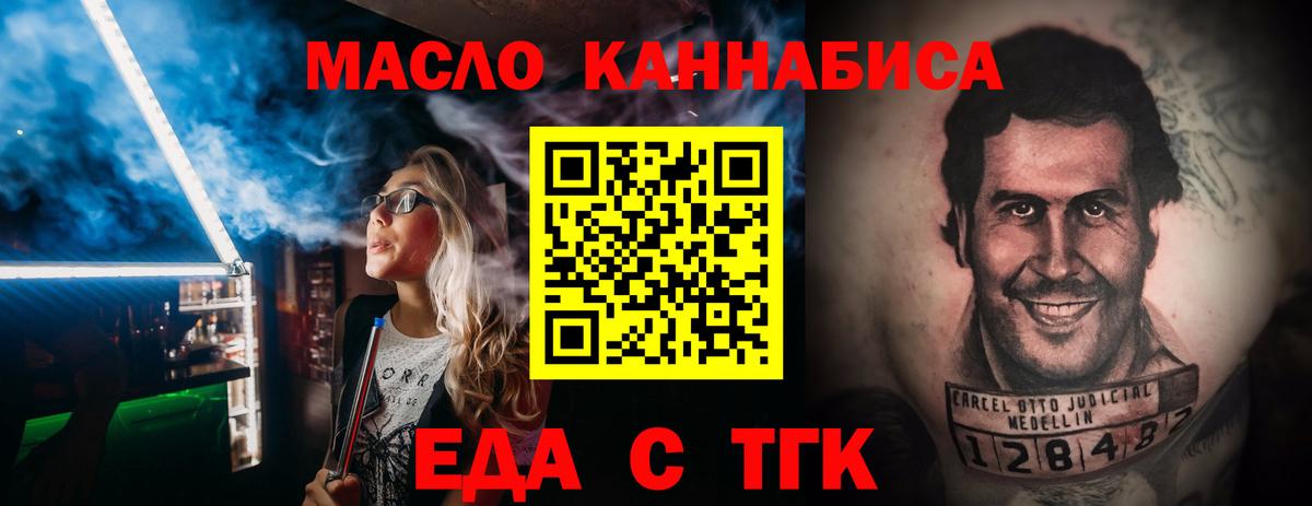 Еда ТГК марихуана Майский