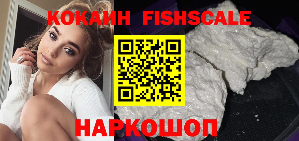 COCAIN  КОКАИН 99%  Вход с VPN  Cocaine Fish Scale  Майский 