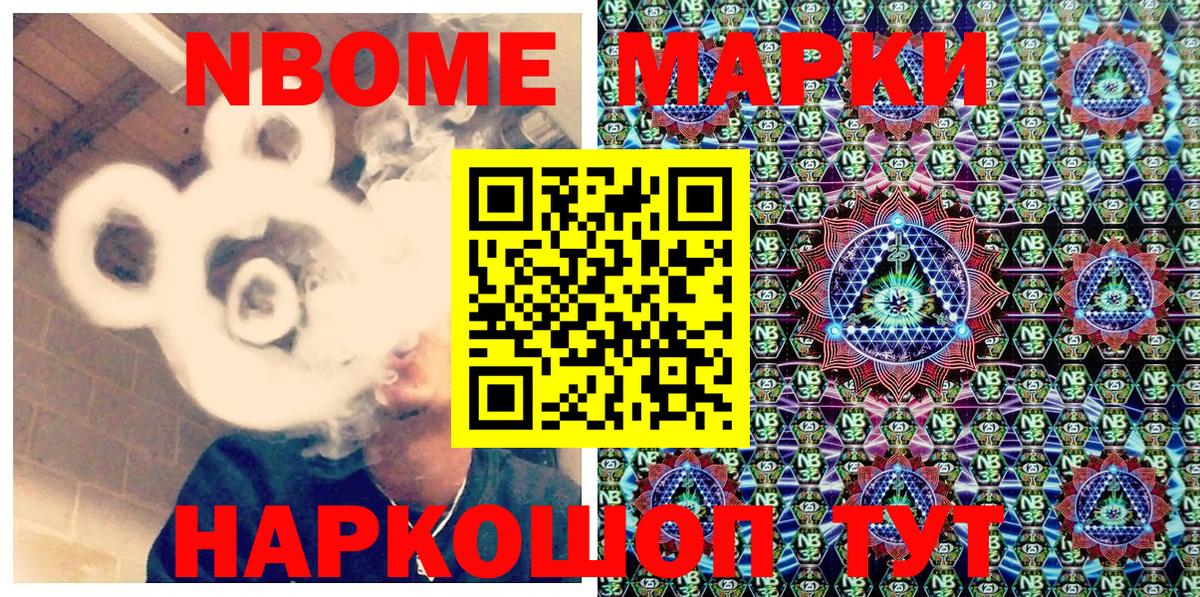 Марки NBOMe 1,5мг Майский